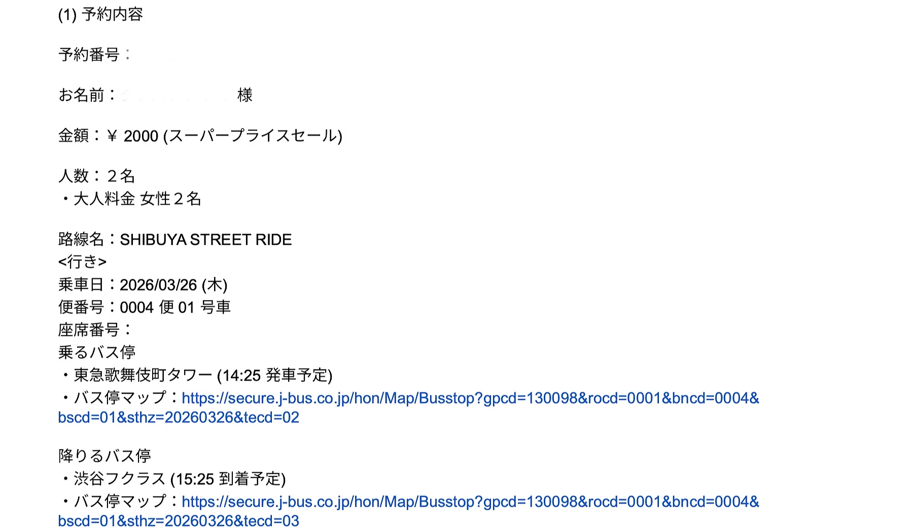 預約確認信的內容頁面